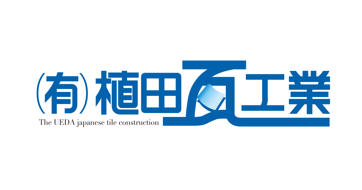 有限会社植田瓦工業